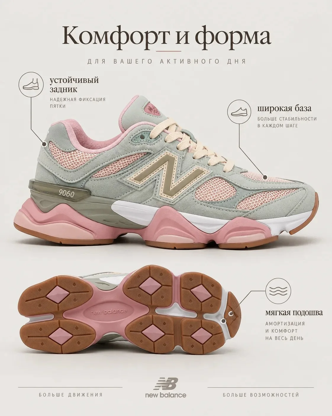 New Balance 9060